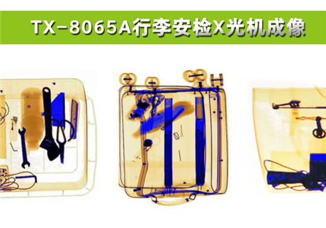 各種物品在X光行李安檢機中，分別呈現(xiàn)什么顏色？